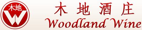 Woodland Wine | 木地酒庄